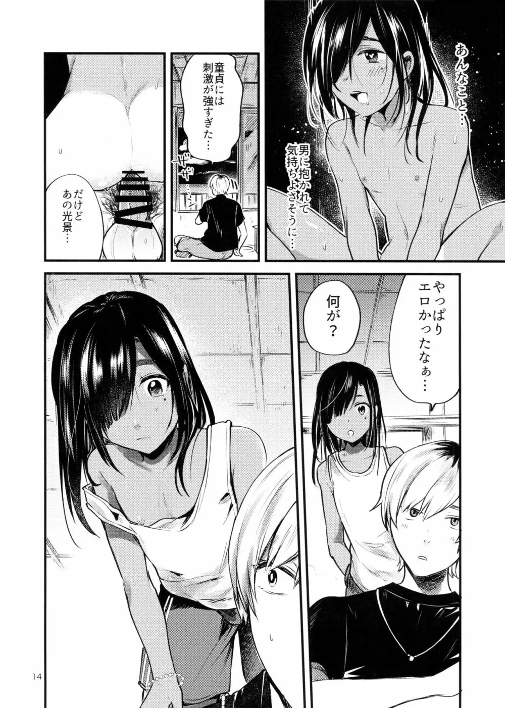 みんなあながあいてる Page.15