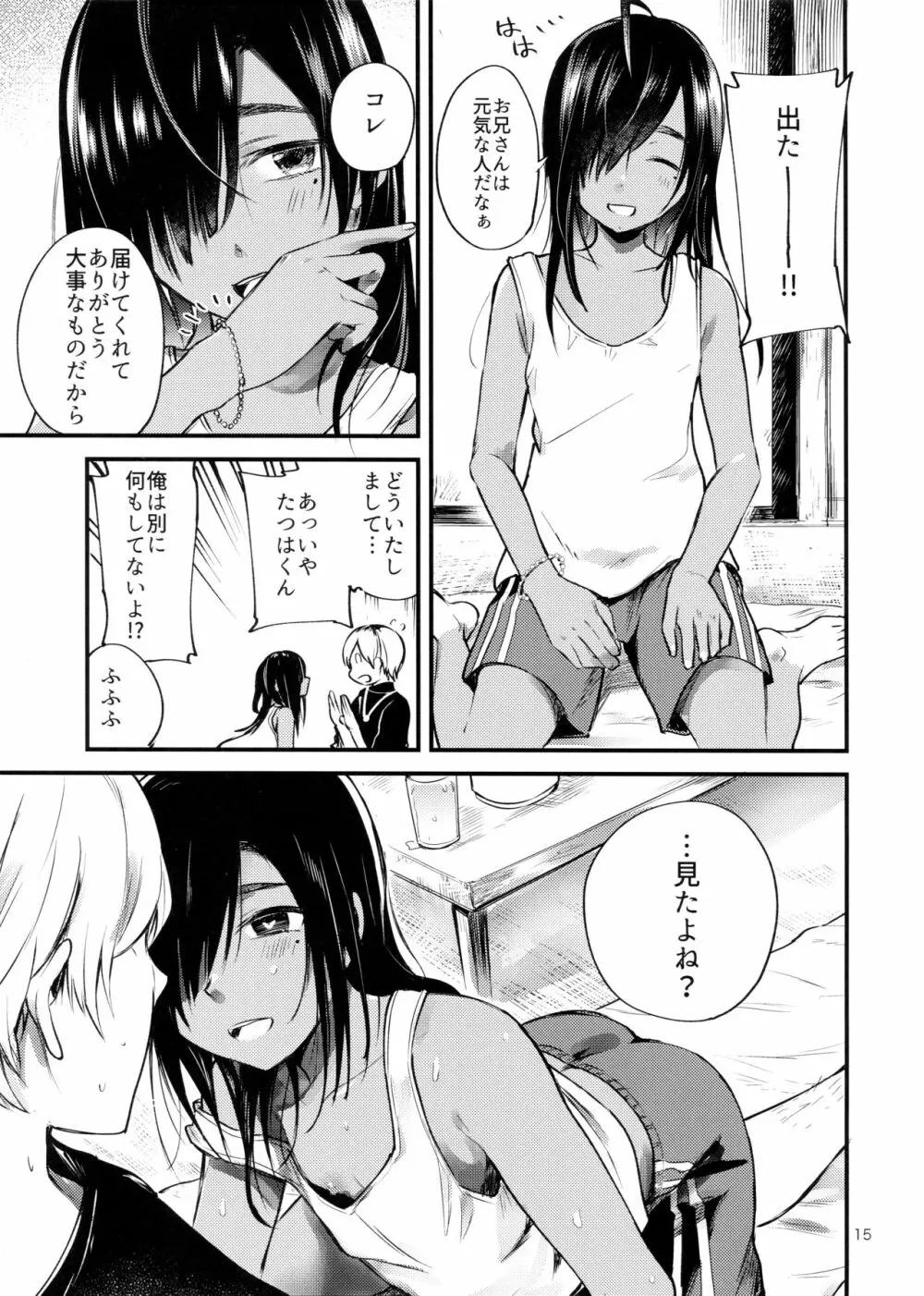 みんなあながあいてる Page.16