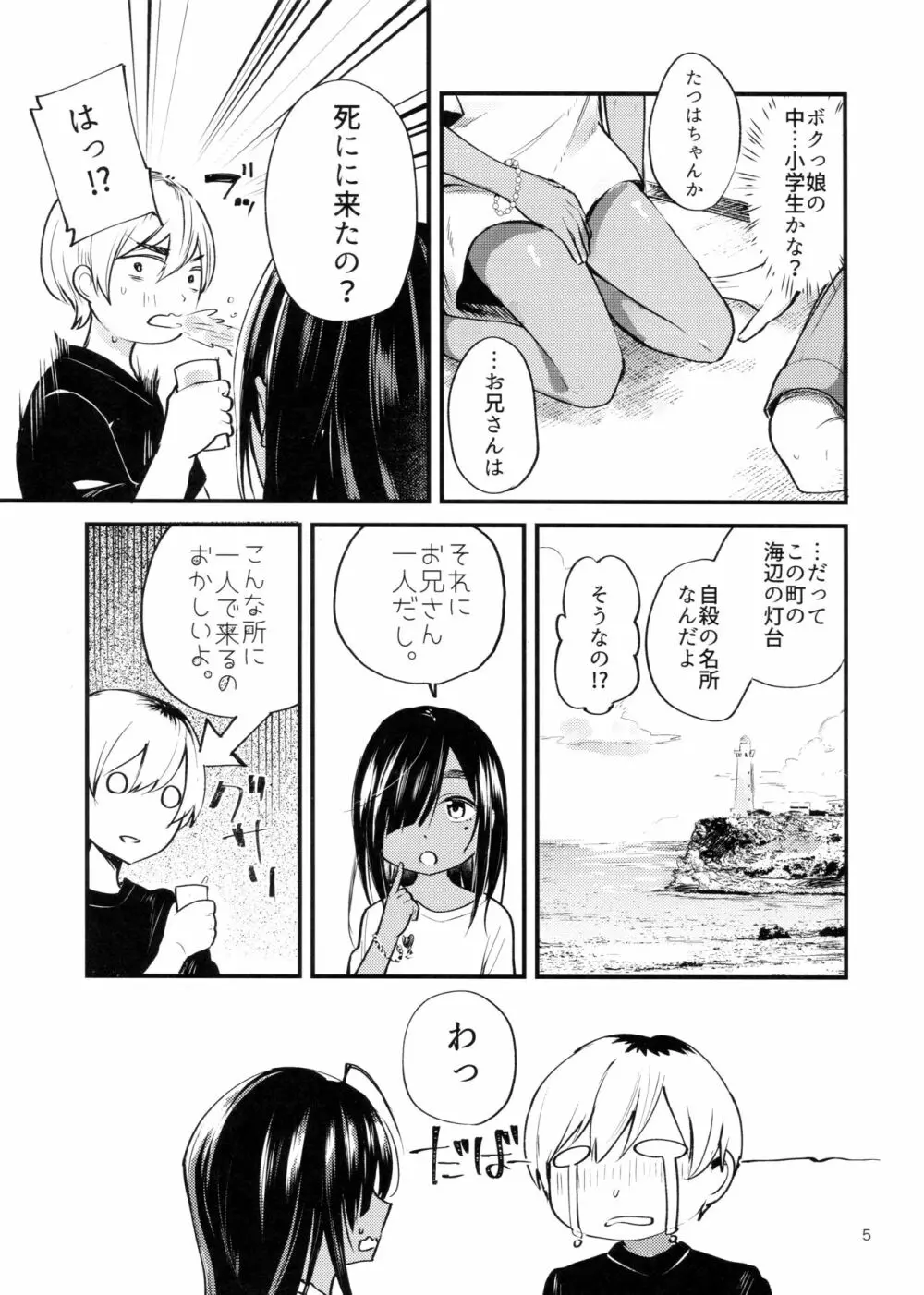 みんなあながあいてる Page.6