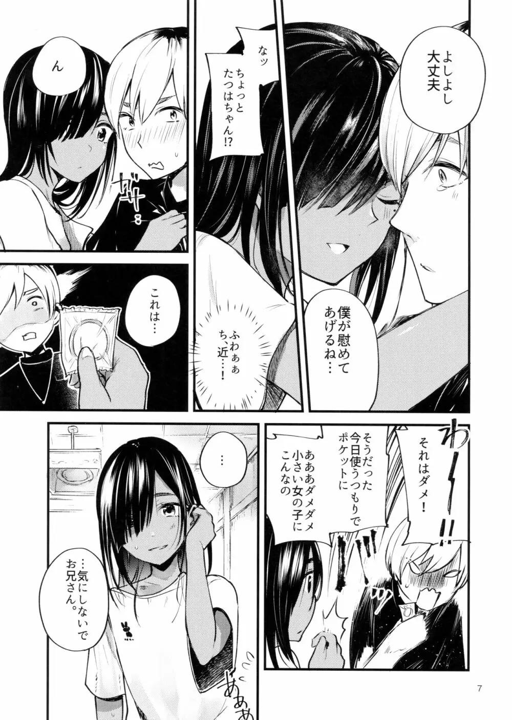 みんなあながあいてる Page.8