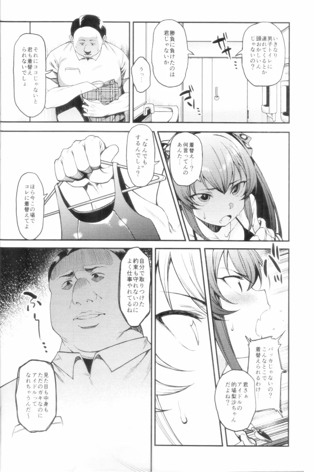 えちちっwヴァリサちゃんえちちっw Page.7