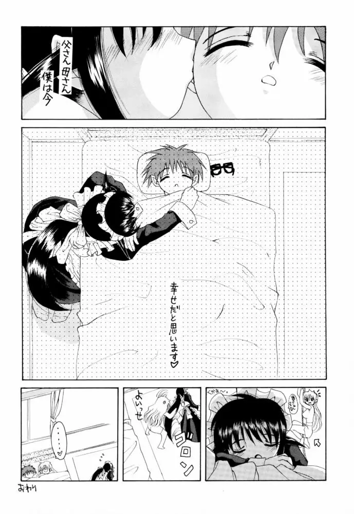 ふしぎのくにのまほろさん Page.23