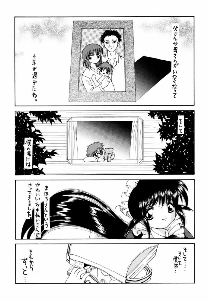 ふしぎのくにのまほろさん Page.4