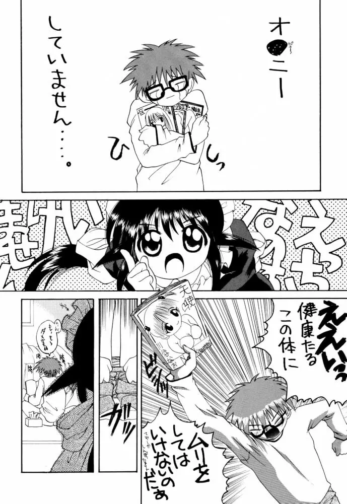 ふしぎのくにのまほろさん Page.5