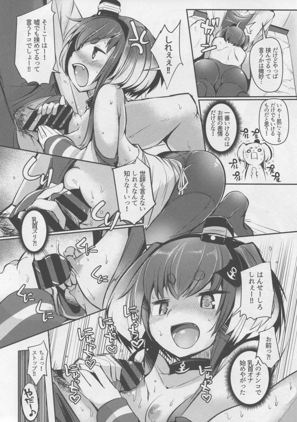 時津風と一緒に。 七 Page.15