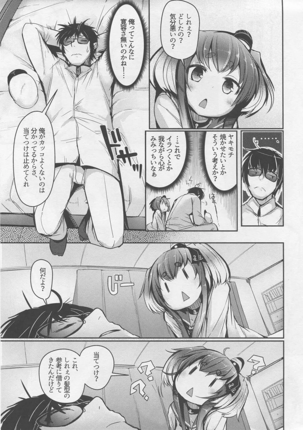 時津風と一緒に。 七 Page.6