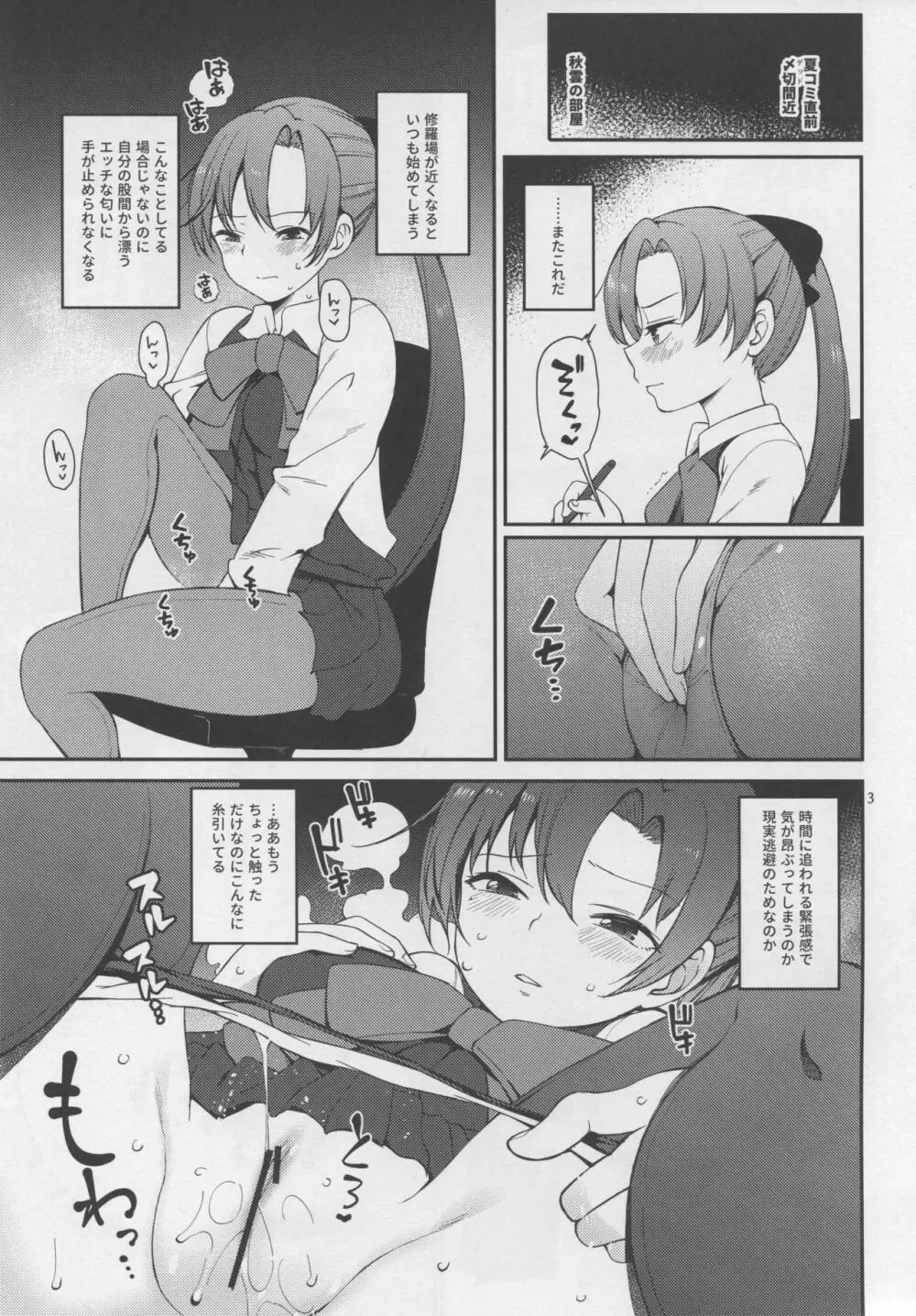 秋雲先生、進捗どうですか? Page.2