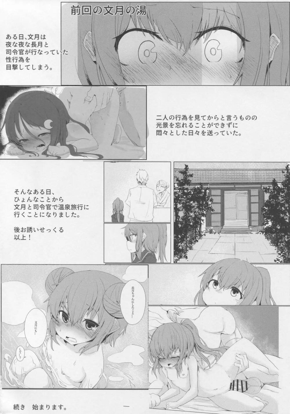 文月の湯 弐 Page.3