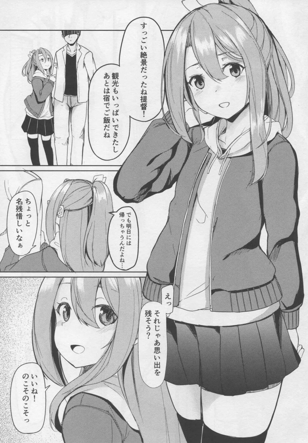 瑞鳳と温泉旅行3 Page.4