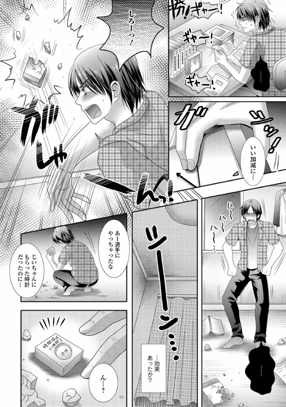 STOP!お隣さん Page.2