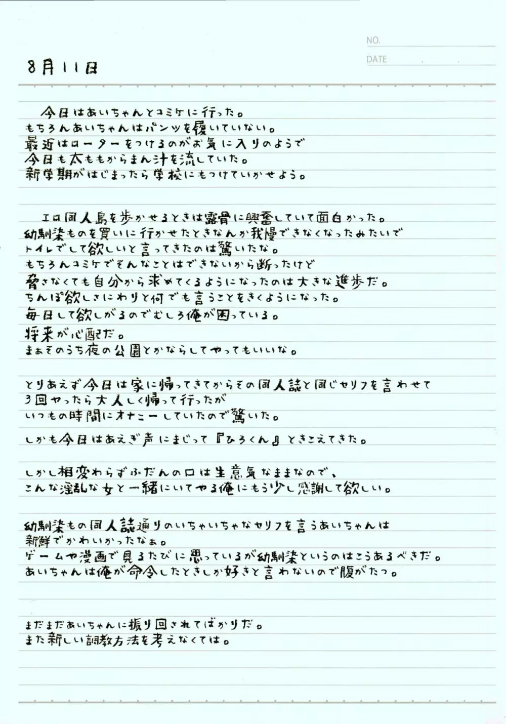 捕獲調教! ナマイキ幼馴染は地獄行き!! Page.24