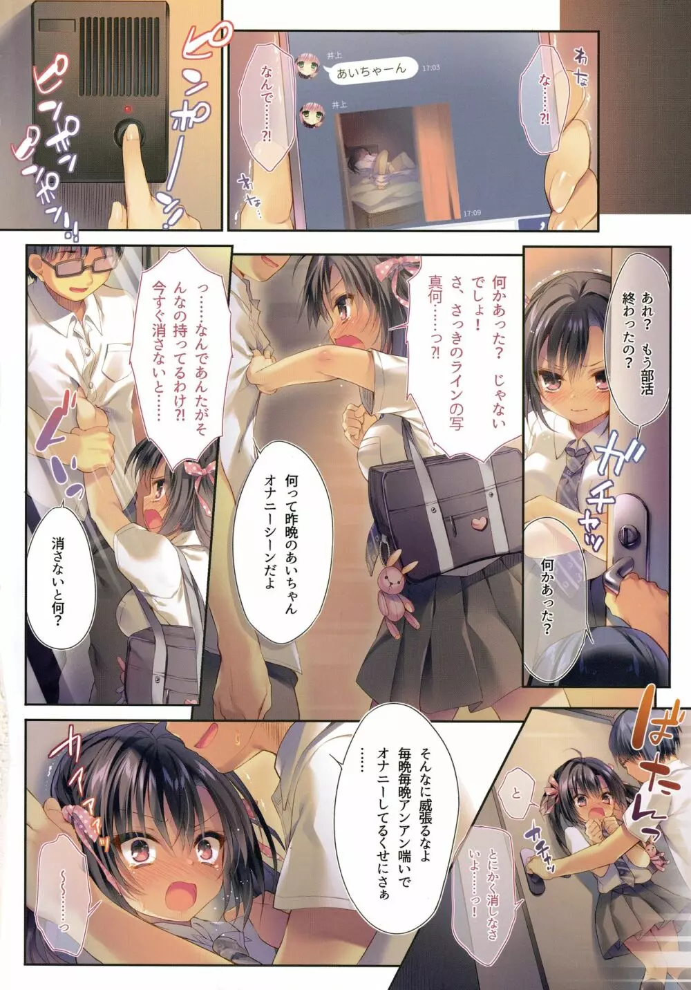 捕獲調教! ナマイキ幼馴染は地獄行き!! Page.5