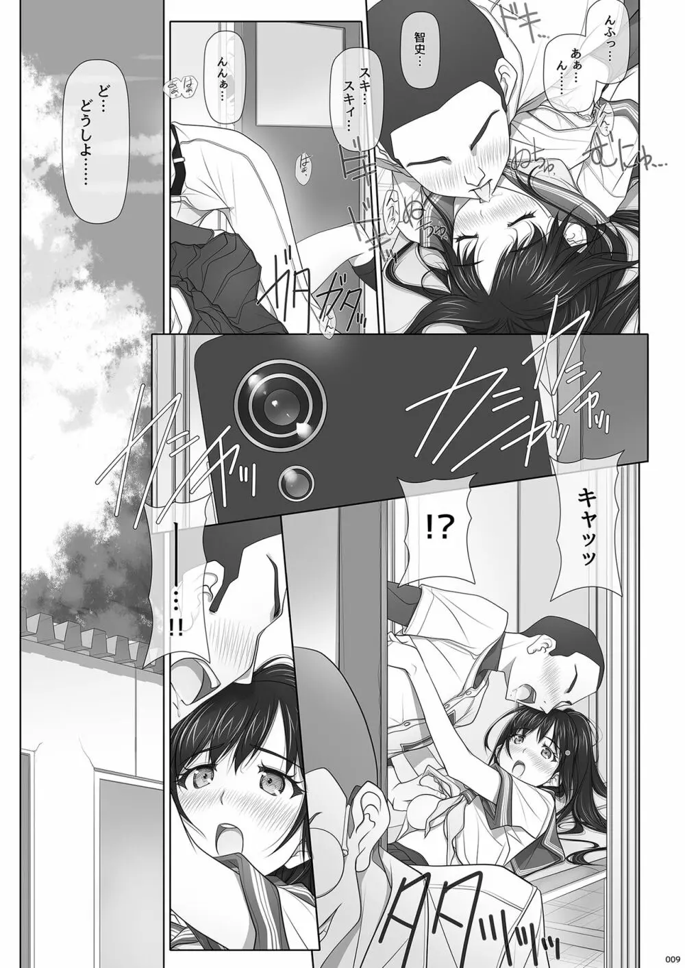 ナツノユウウツツ Page.10