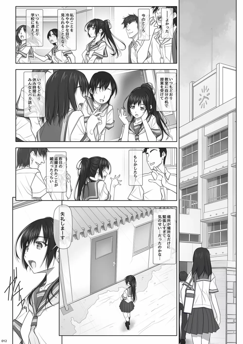 ナツノユウウツツ Page.13