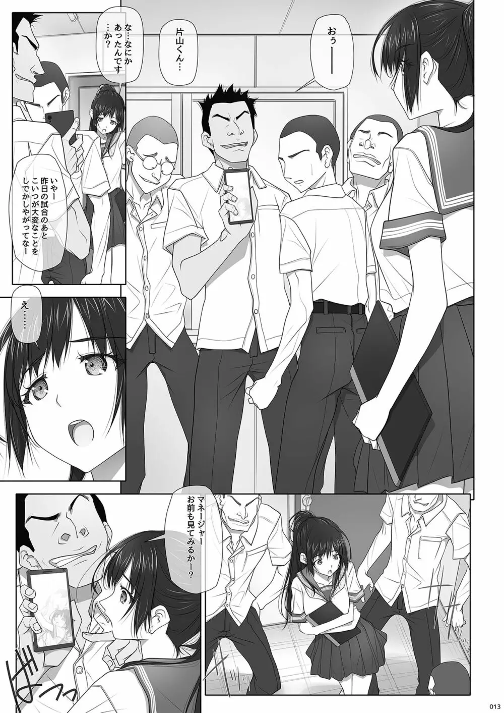 ナツノユウウツツ Page.14