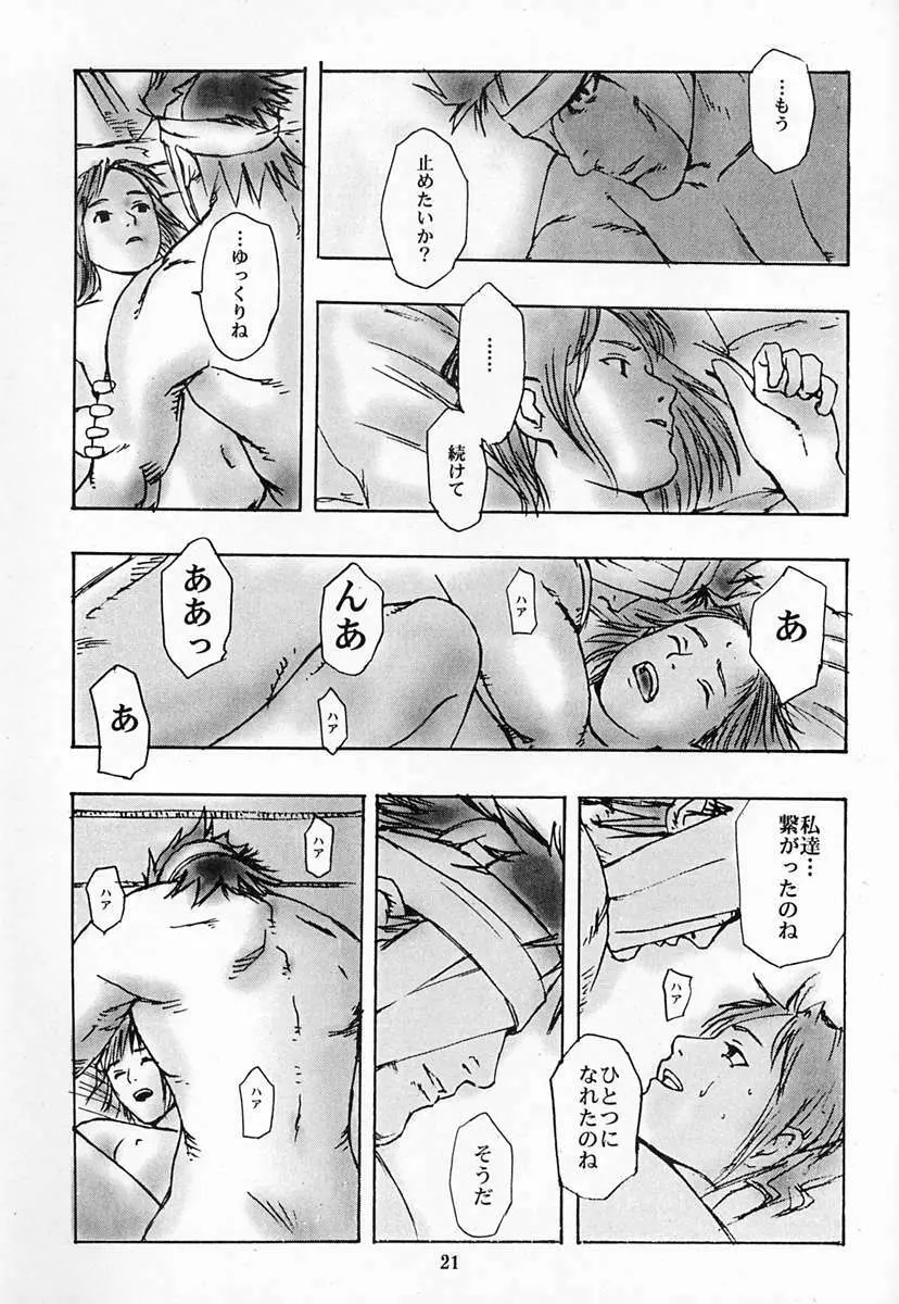 Houmatsujin Page.20
