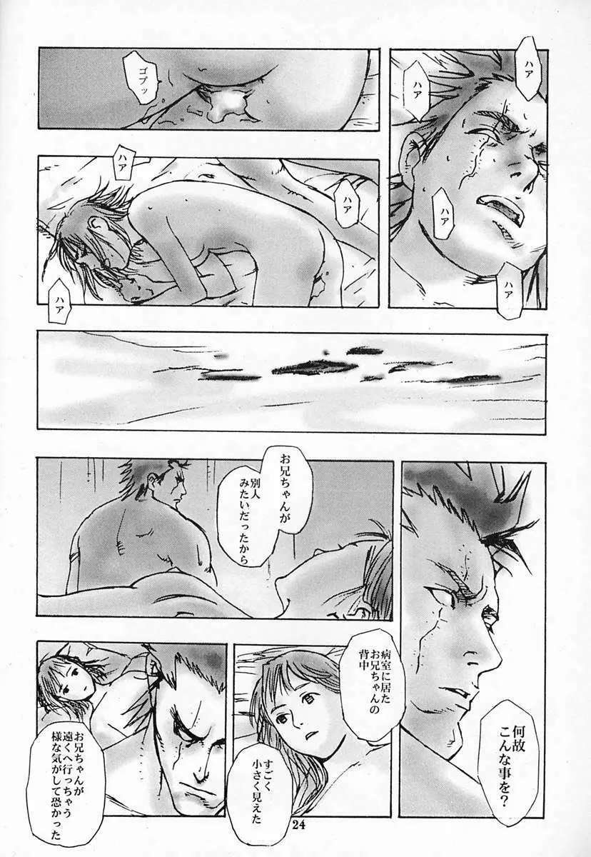 Houmatsujin Page.23