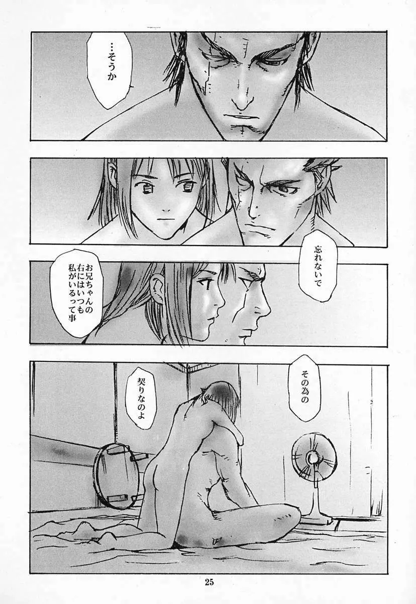 Houmatsujin Page.24