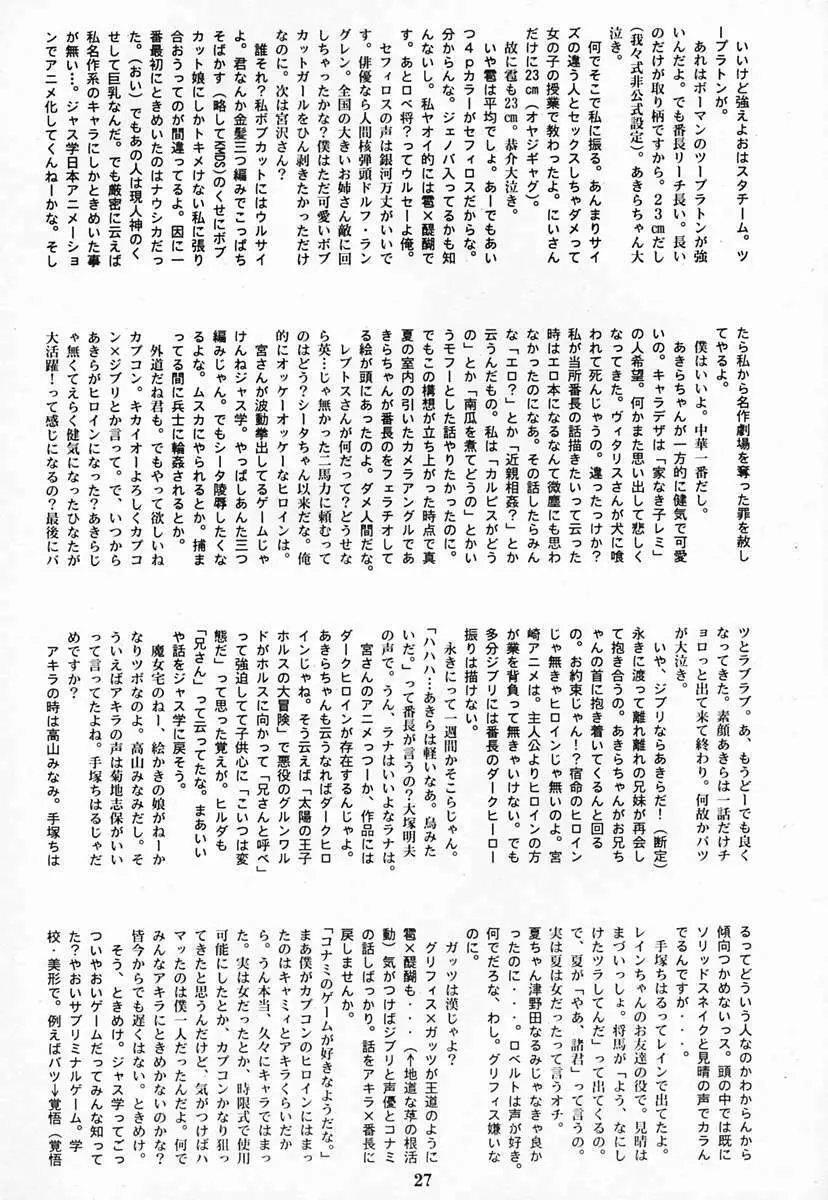Houmatsujin Page.26