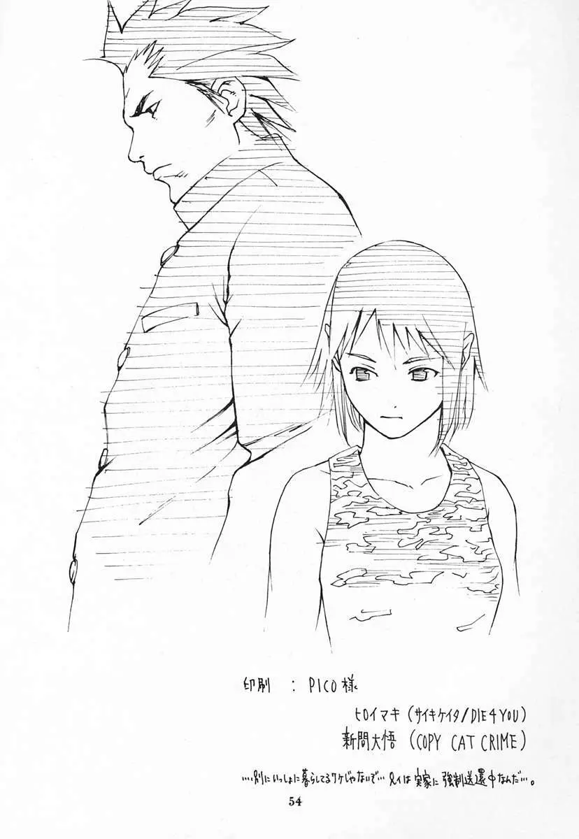 Houmatsujin Page.53