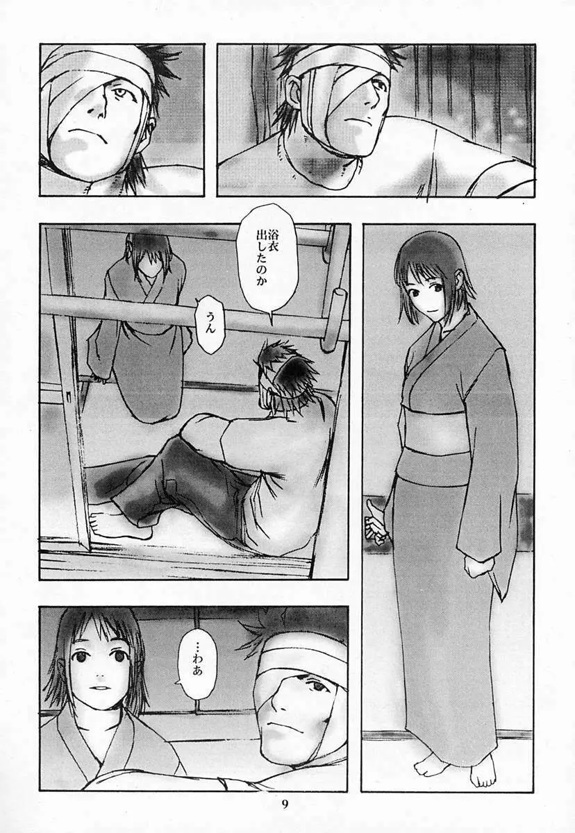 Houmatsujin Page.8