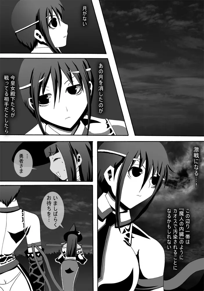 CATASTROPHE12 姫&巫女服編 Page.14