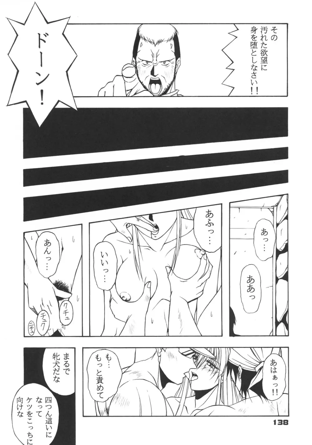 井上光太郎個人作品集95→99 SPECIAL EDITION Page.137