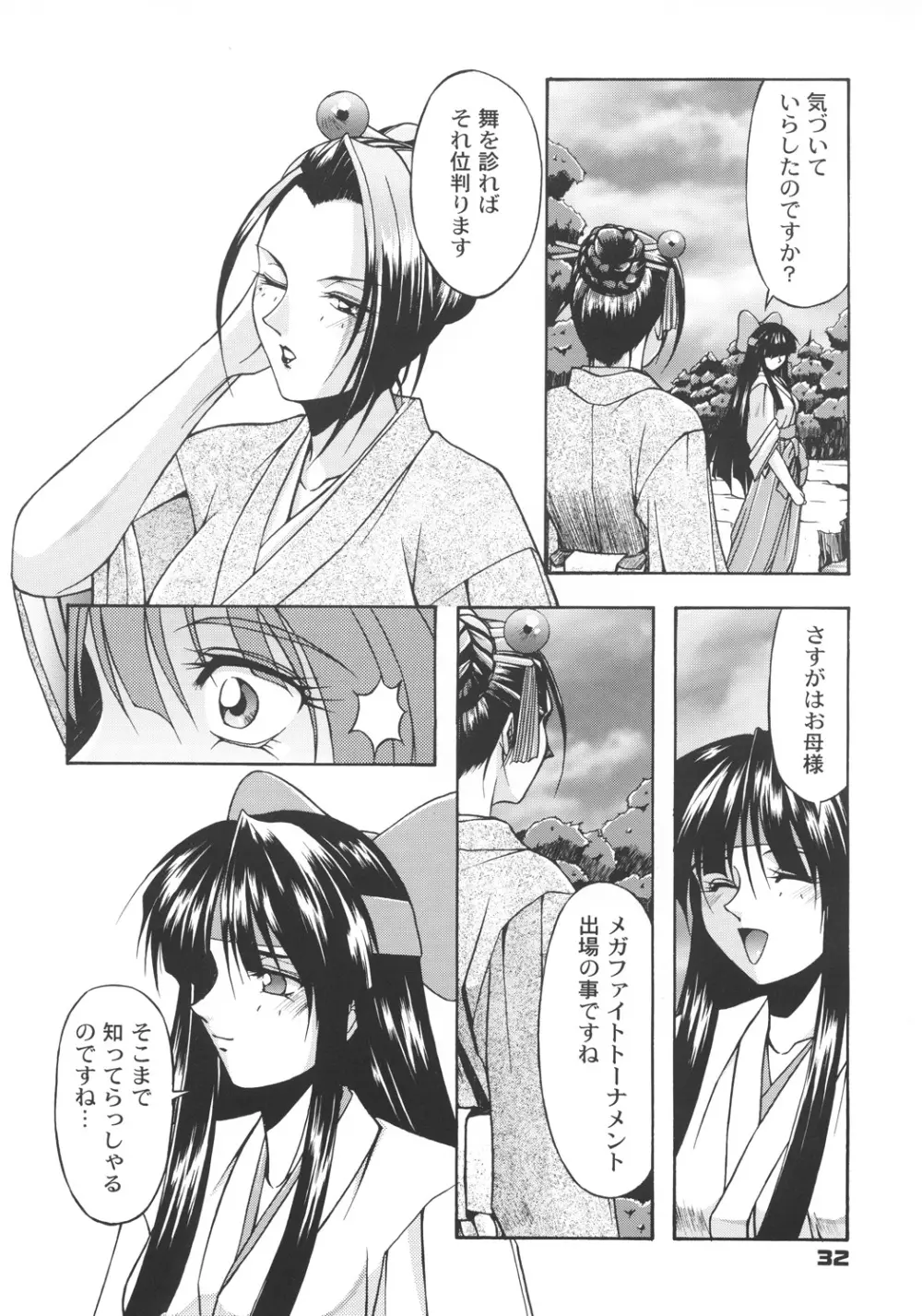 井上光太郎個人作品集95→99 SPECIAL EDITION Page.31