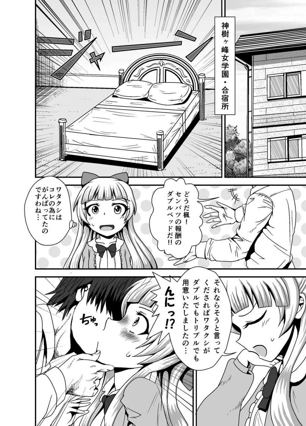 ウェディングセンバツ Page.2