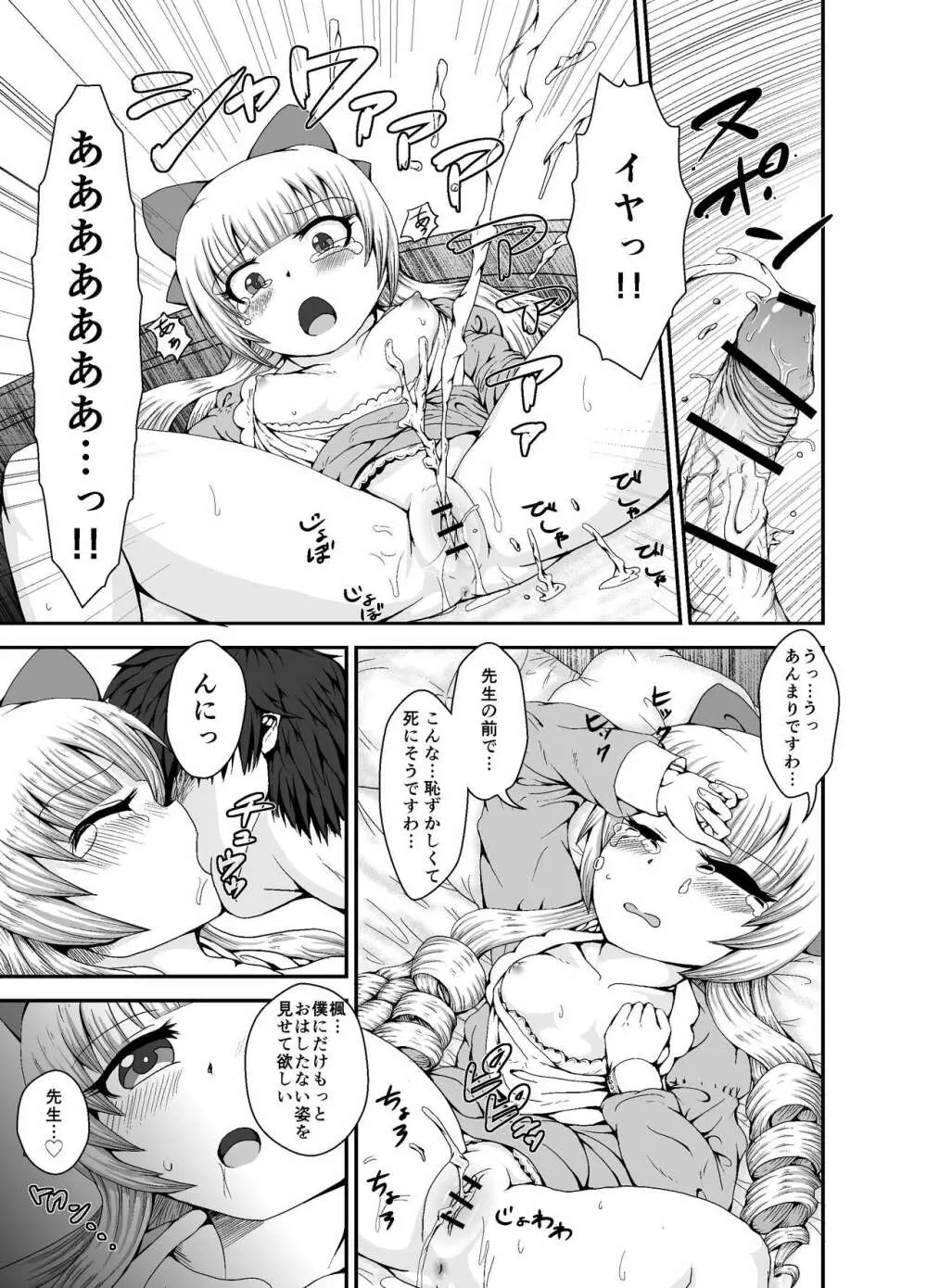 ウェディングセンバツ Page.9