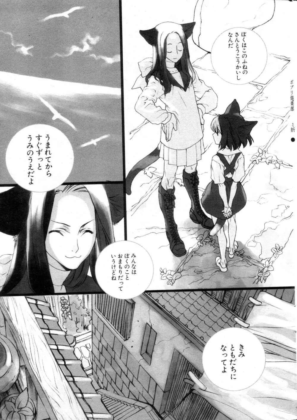 Goro Goro Page.5