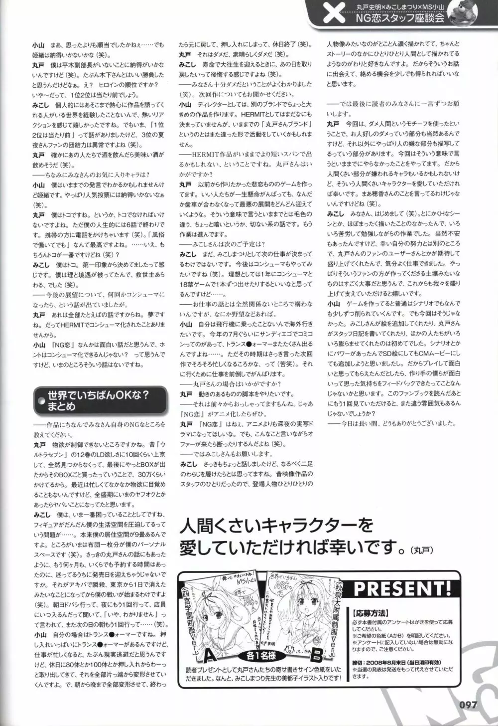 世界でいちばんNGな恋 ビジュアルファンブック Page.100