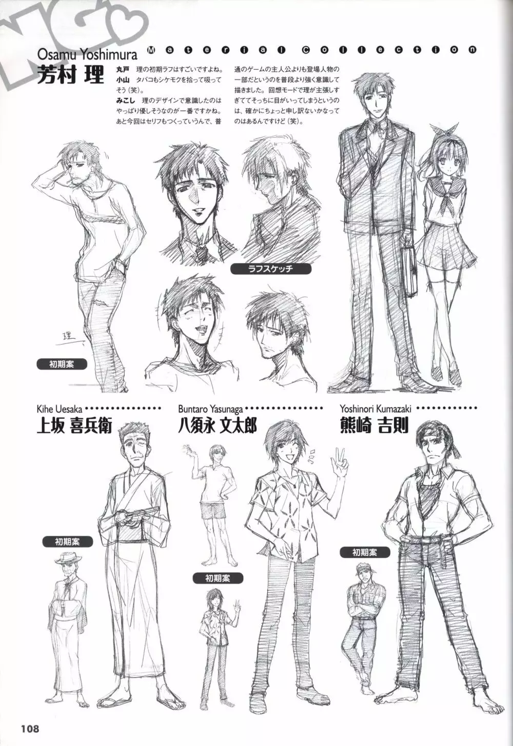 世界でいちばんNGな恋 ビジュアルファンブック Page.111