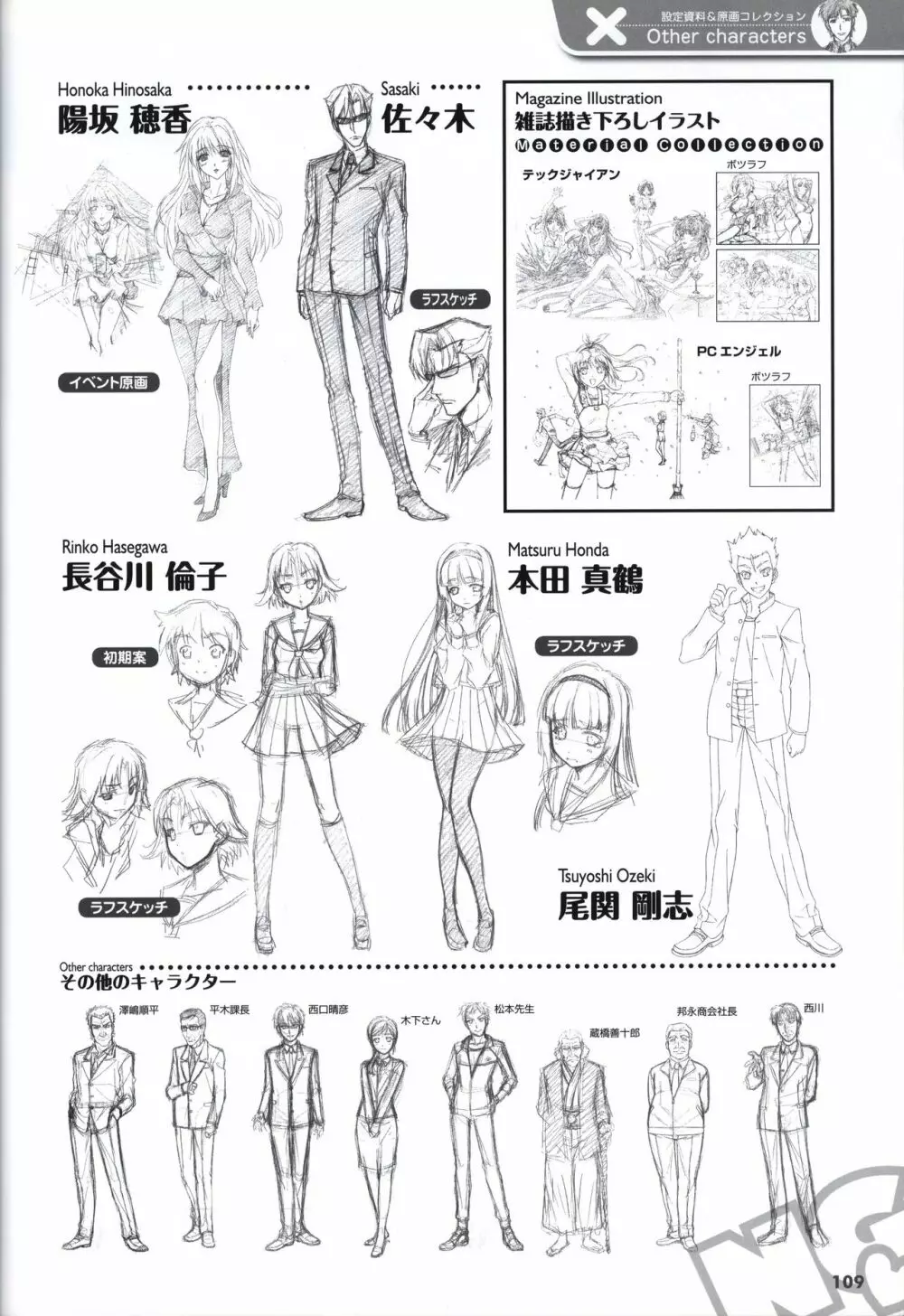 世界でいちばんNGな恋 ビジュアルファンブック Page.112