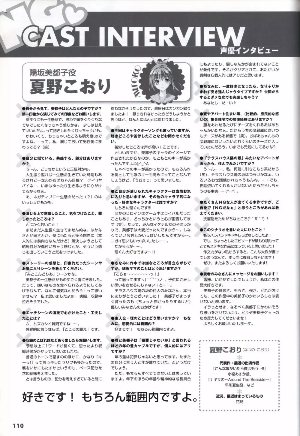 世界でいちばんNGな恋 ビジュアルファンブック Page.113