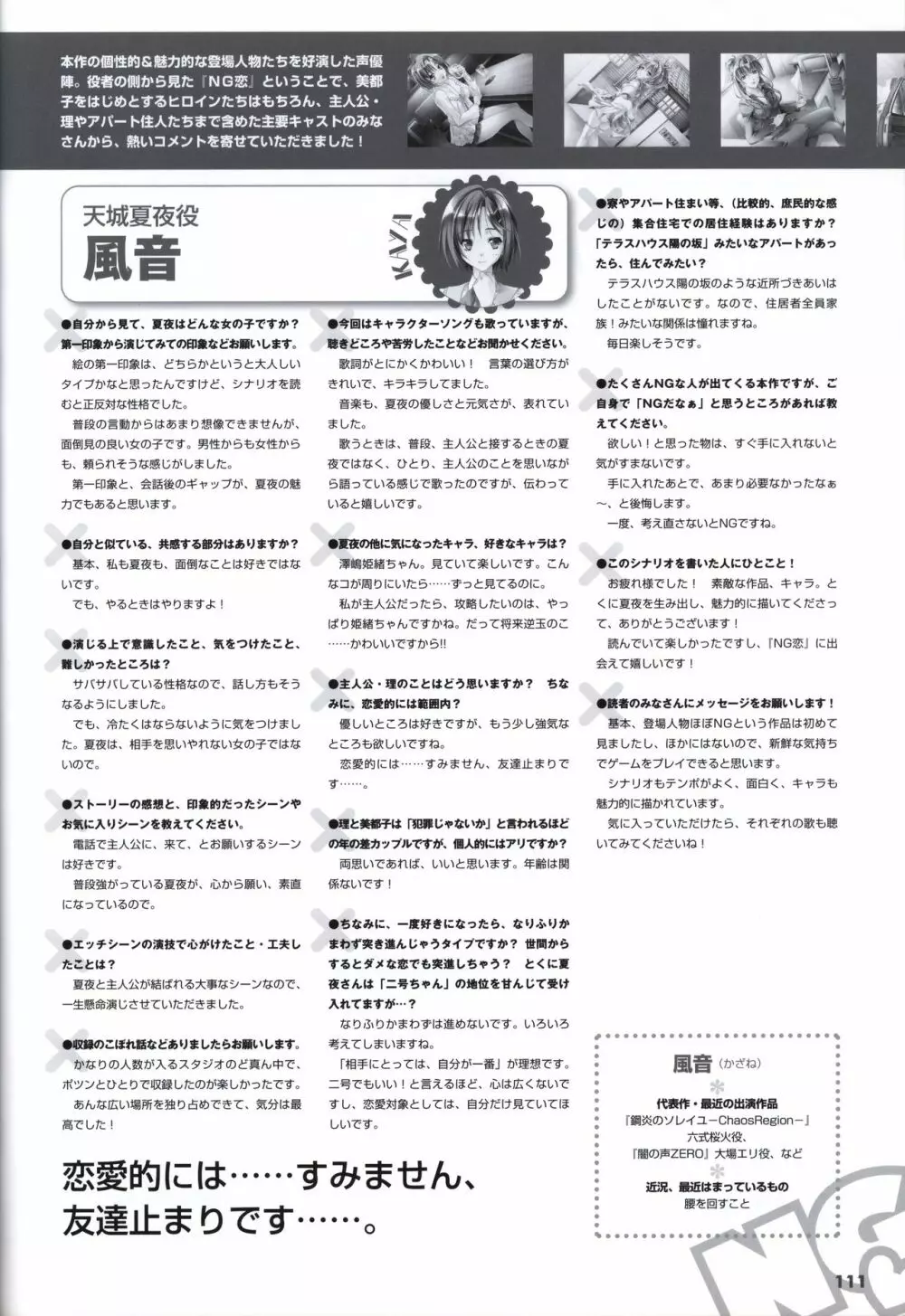 世界でいちばんNGな恋 ビジュアルファンブック Page.114