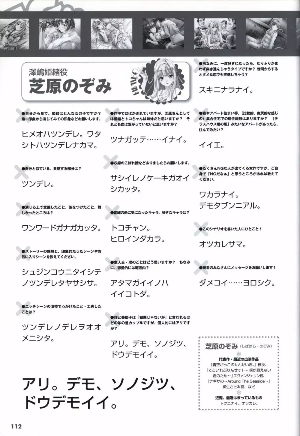 世界でいちばんNGな恋 ビジュアルファンブック Page.115