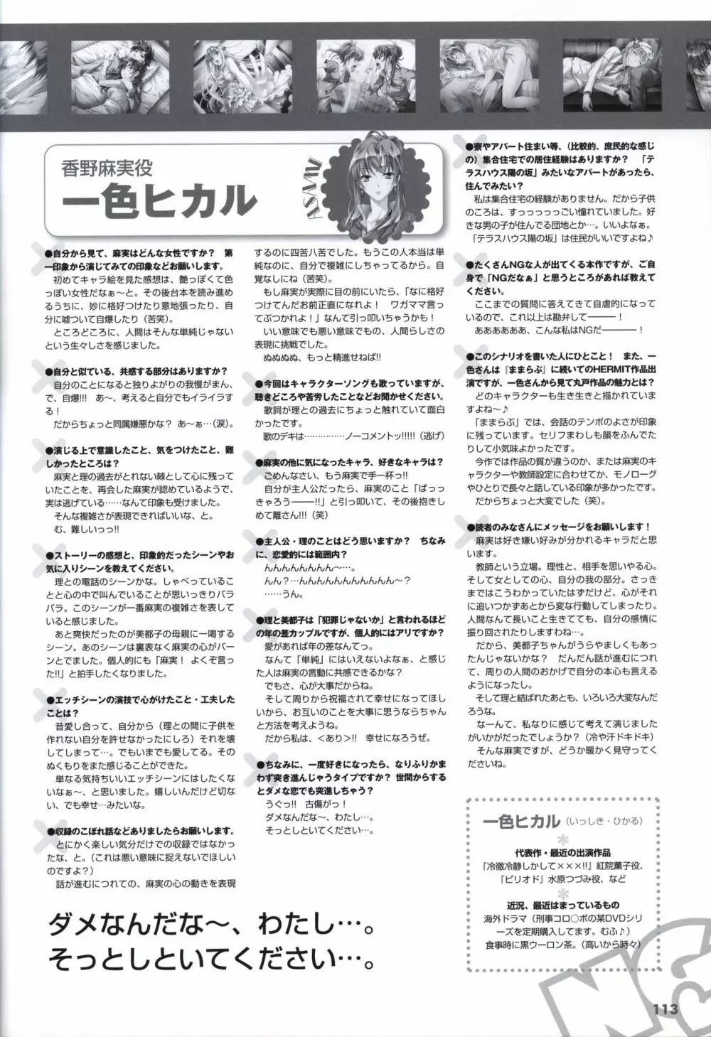 世界でいちばんNGな恋 ビジュアルファンブック Page.116