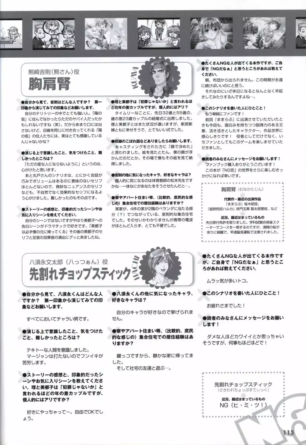 世界でいちばんNGな恋 ビジュアルファンブック Page.118