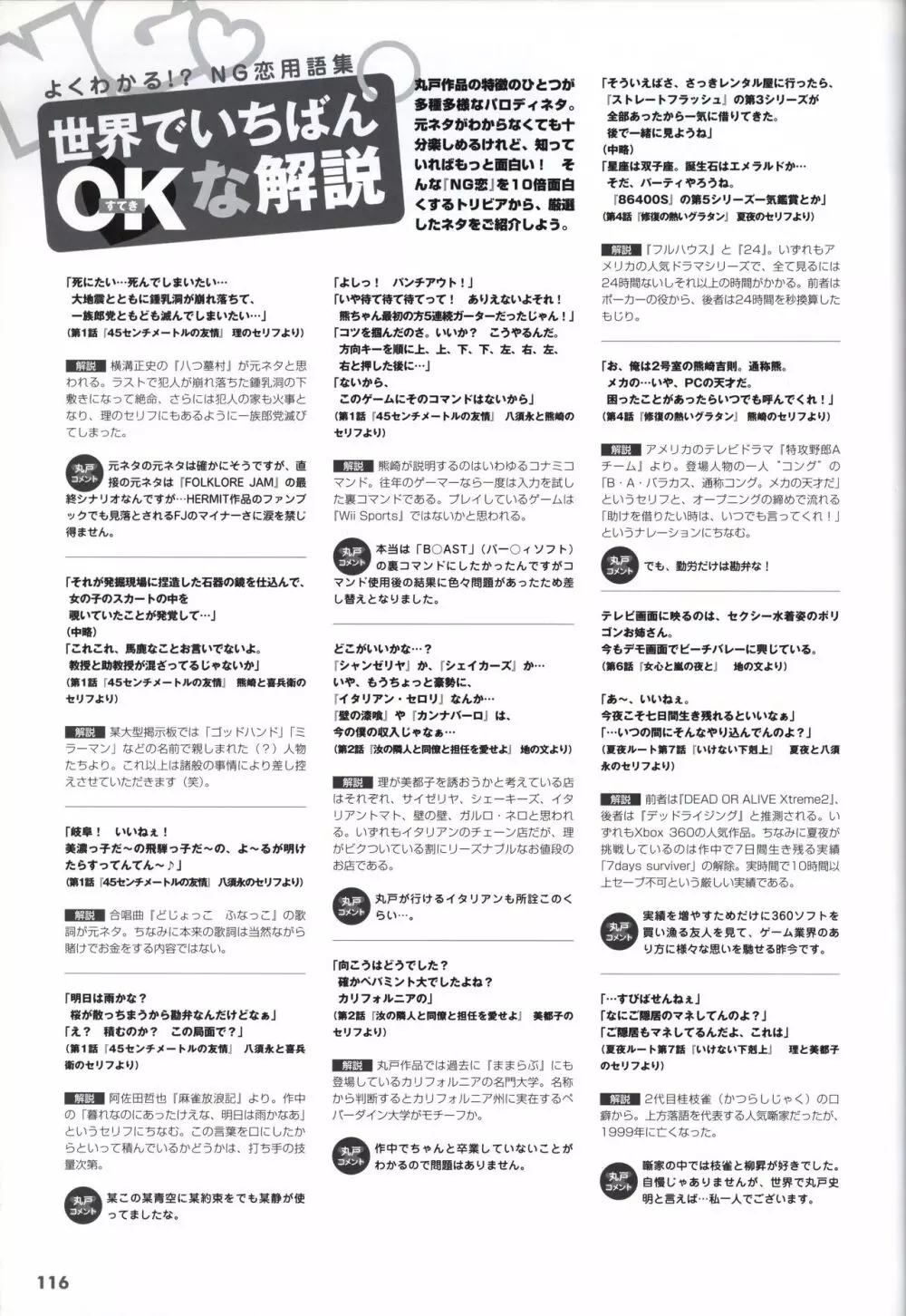 世界でいちばんNGな恋 ビジュアルファンブック Page.119