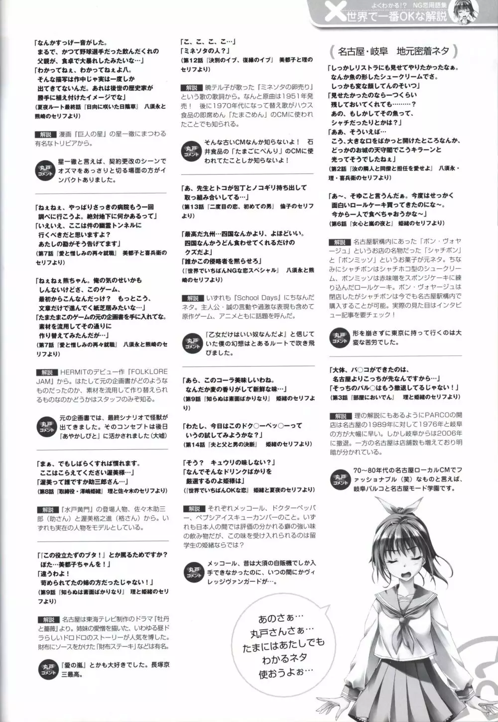 世界でいちばんNGな恋 ビジュアルファンブック Page.120