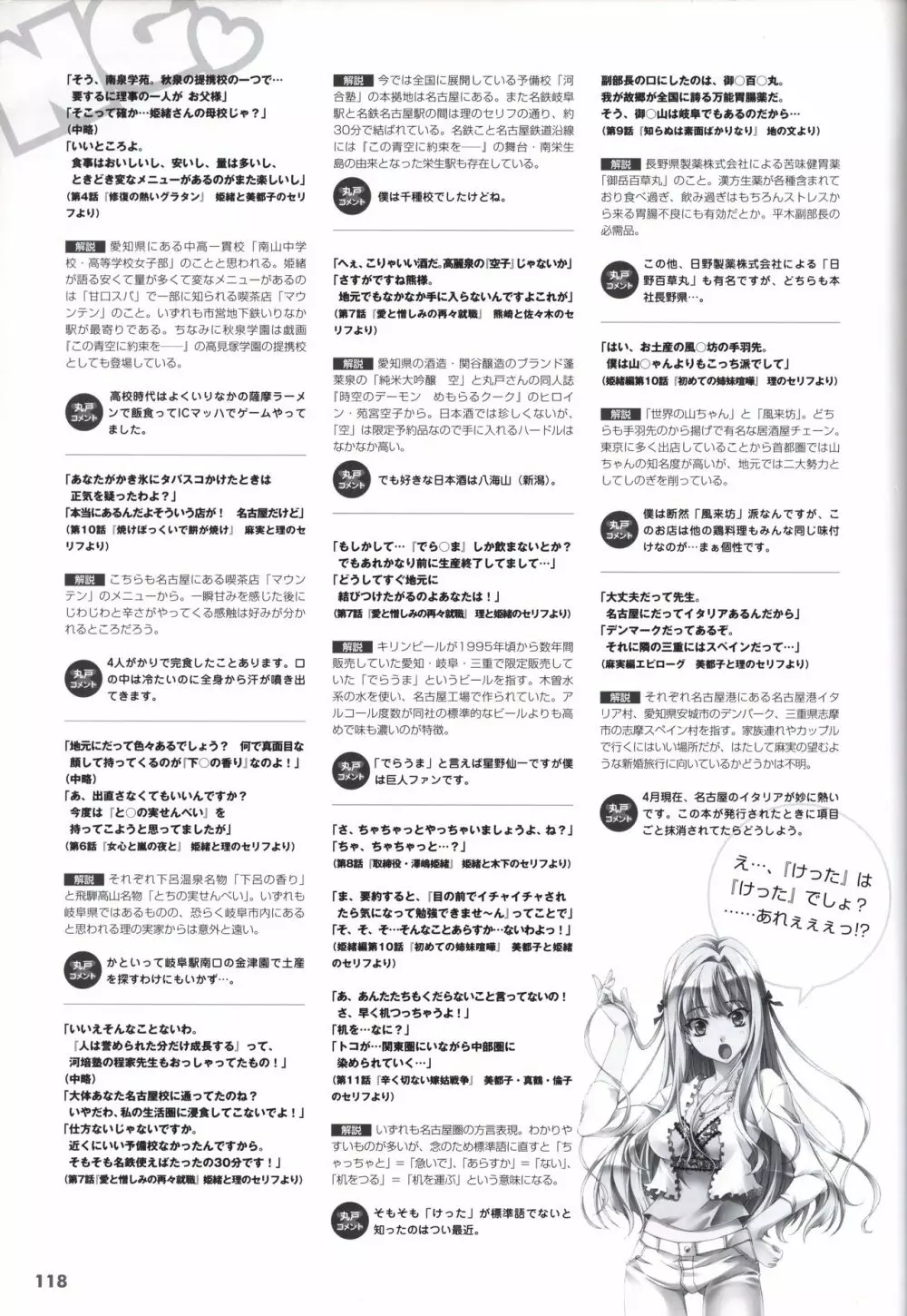 世界でいちばんNGな恋 ビジュアルファンブック Page.121