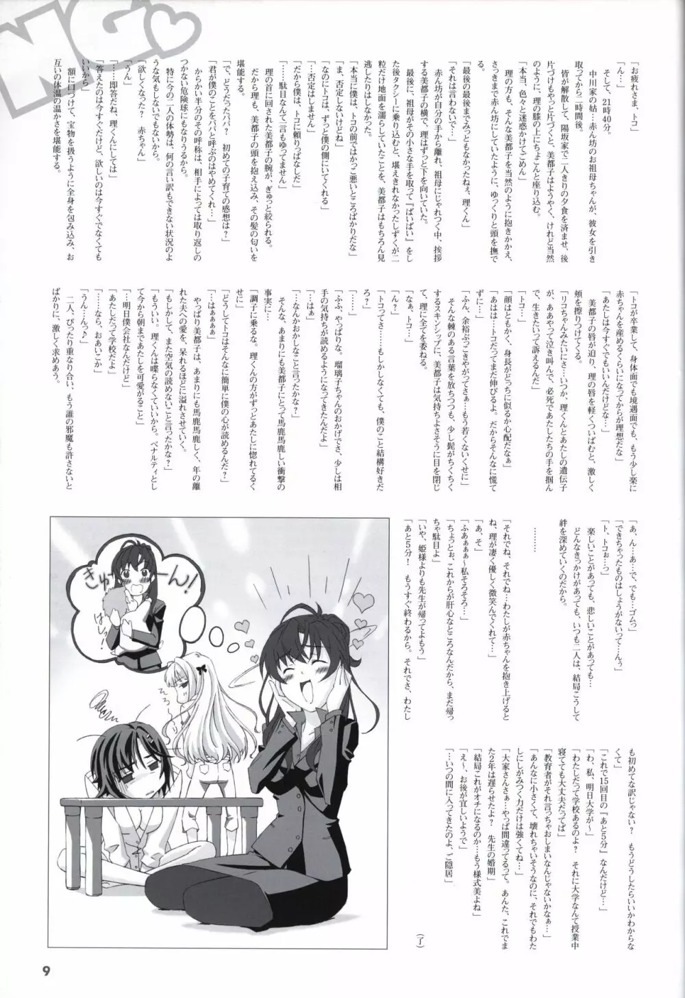 世界でいちばんNGな恋 ビジュアルファンブック Page.123