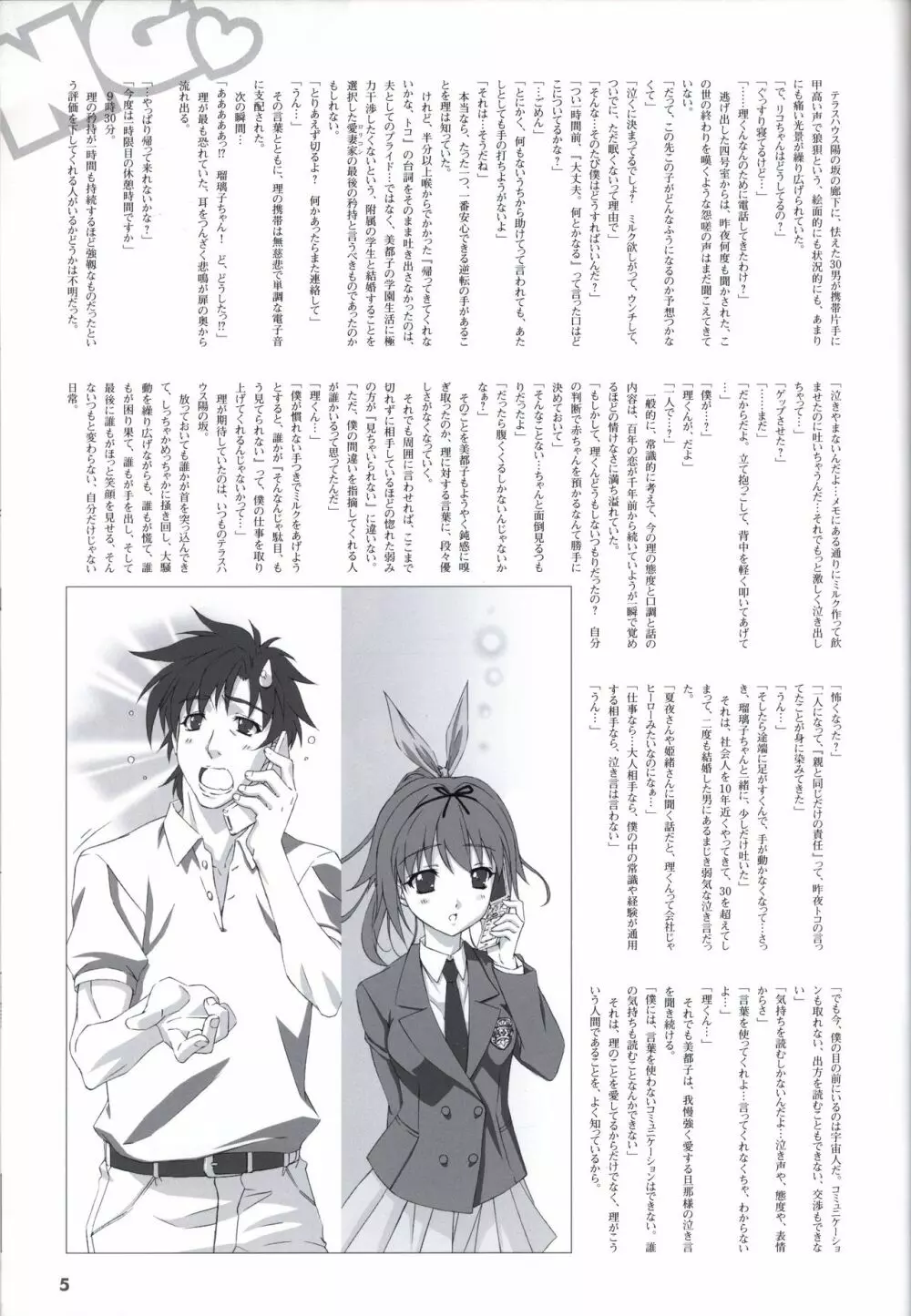 世界でいちばんNGな恋 ビジュアルファンブック Page.127