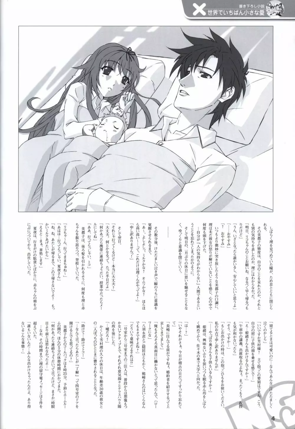 世界でいちばんNGな恋 ビジュアルファンブック Page.128
