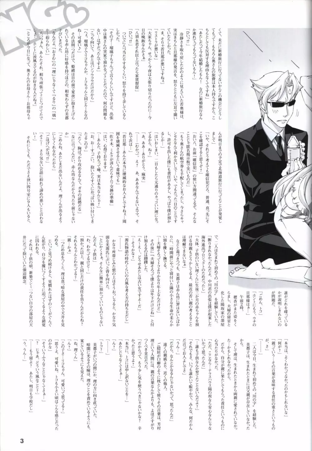 世界でいちばんNGな恋 ビジュアルファンブック Page.129