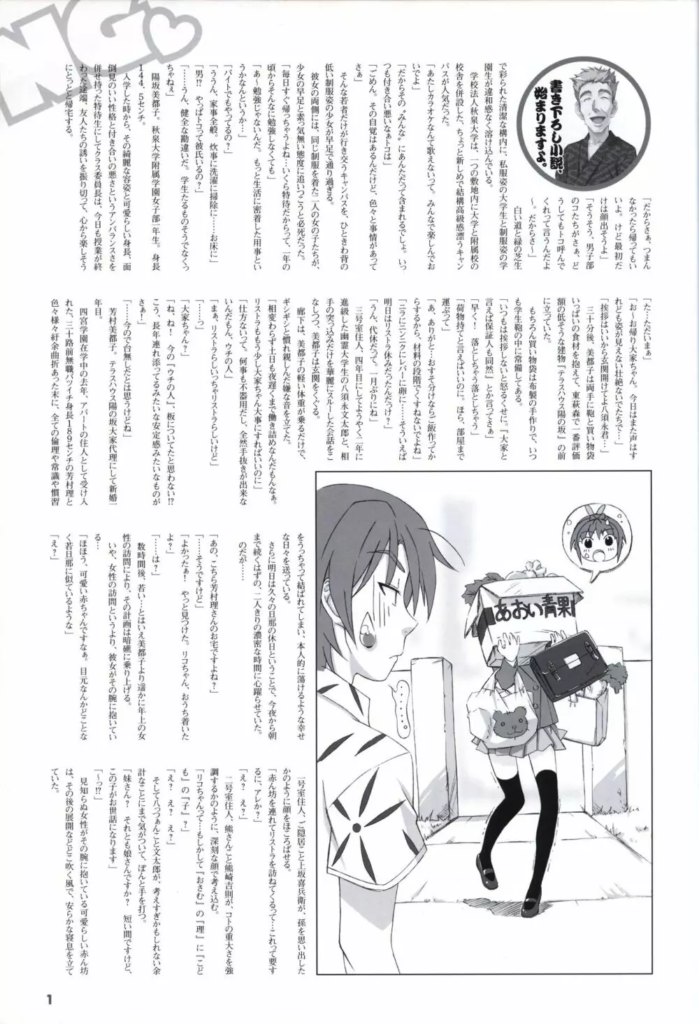 世界でいちばんNGな恋 ビジュアルファンブック Page.131