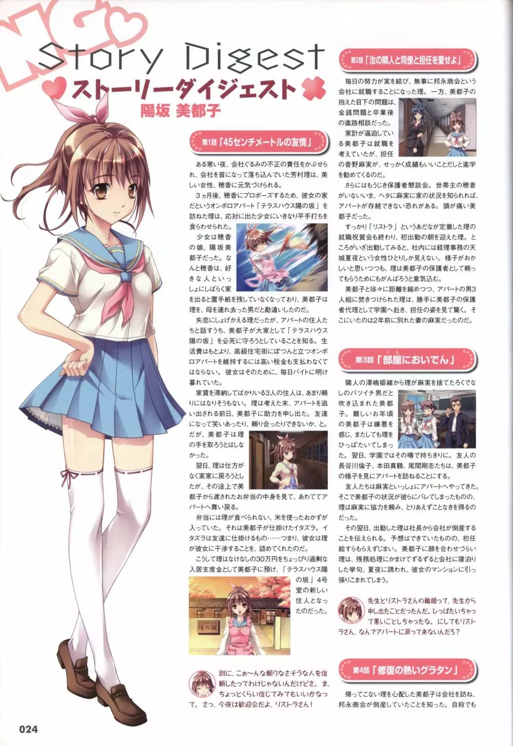 世界でいちばんNGな恋 ビジュアルファンブック Page.27