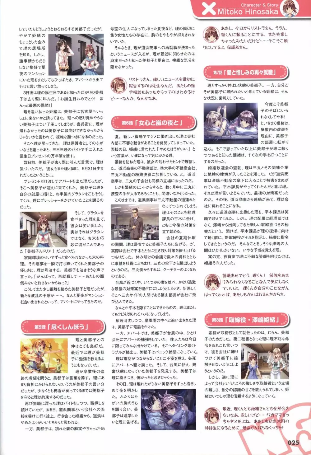 世界でいちばんNGな恋 ビジュアルファンブック Page.28