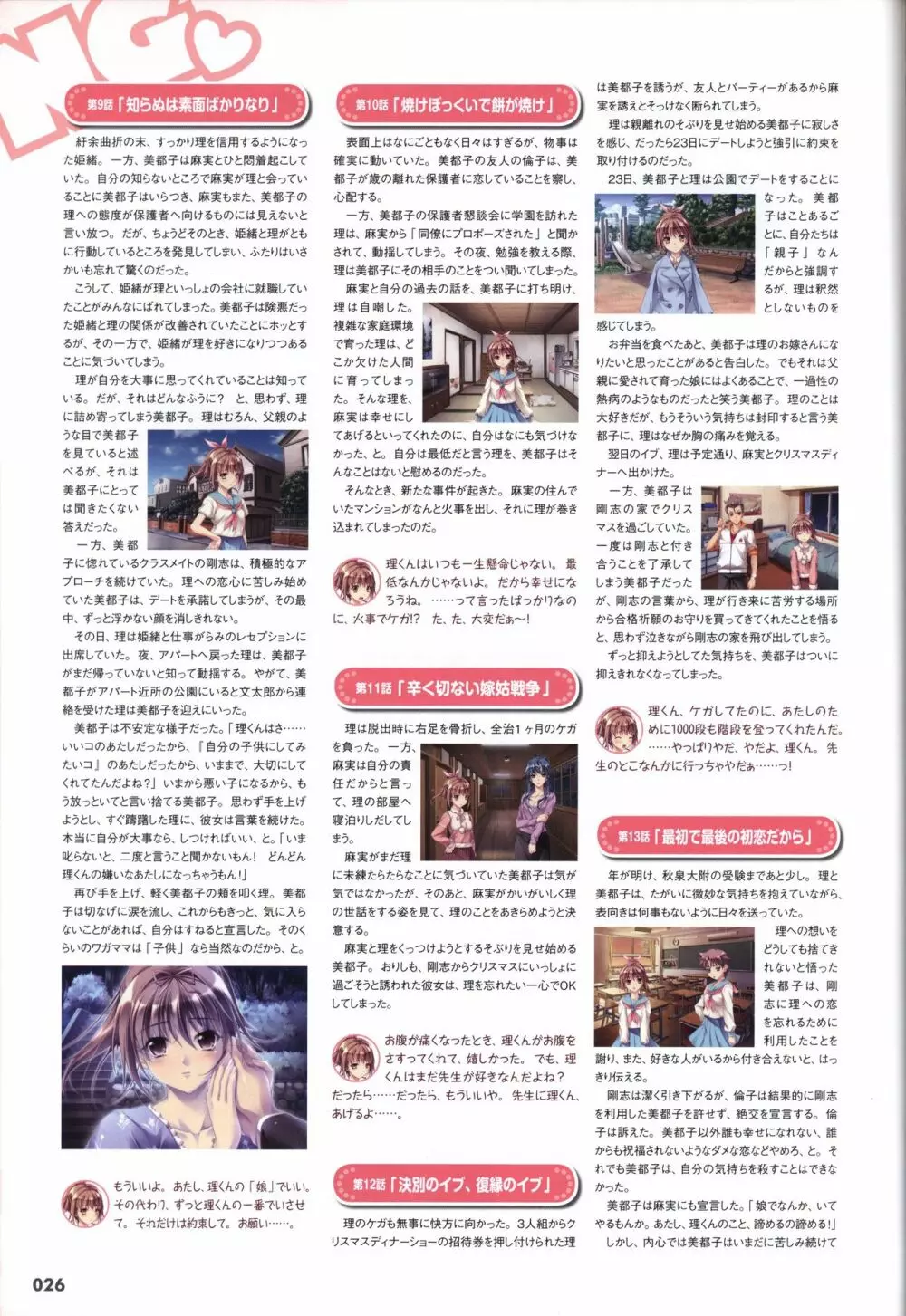 世界でいちばんNGな恋 ビジュアルファンブック Page.29